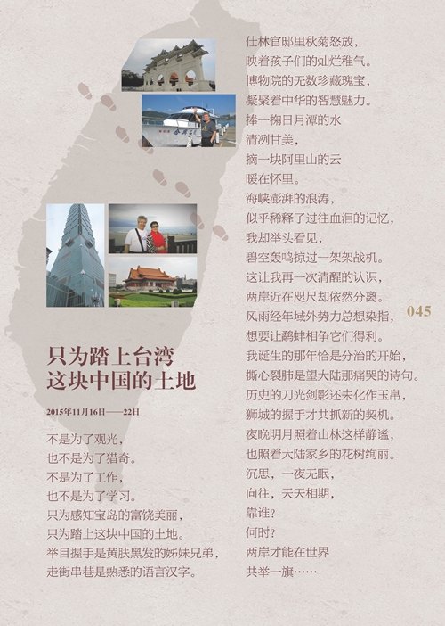 《只为踏上台湾 这块中国的土地》——刘元凯(图5)