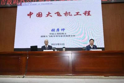“中国大飞机工程”专题讲座在重庆市政府开讲